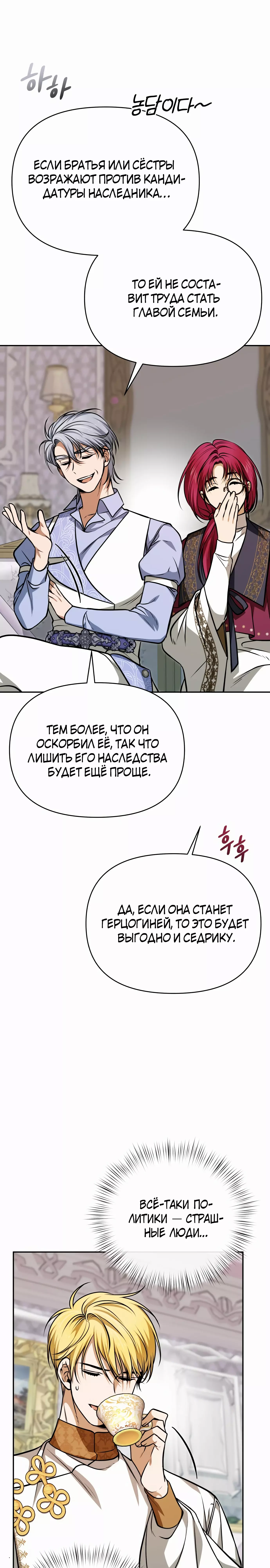 Манга Что случается, когда второстепенный персонаж бастует - Глава 56 Страница 33