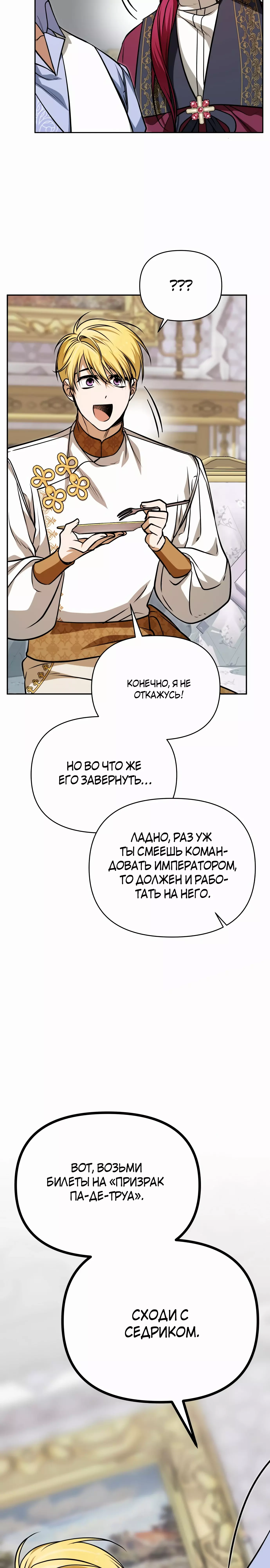 Манга Что случается, когда второстепенный персонаж бастует - Глава 56 Страница 36