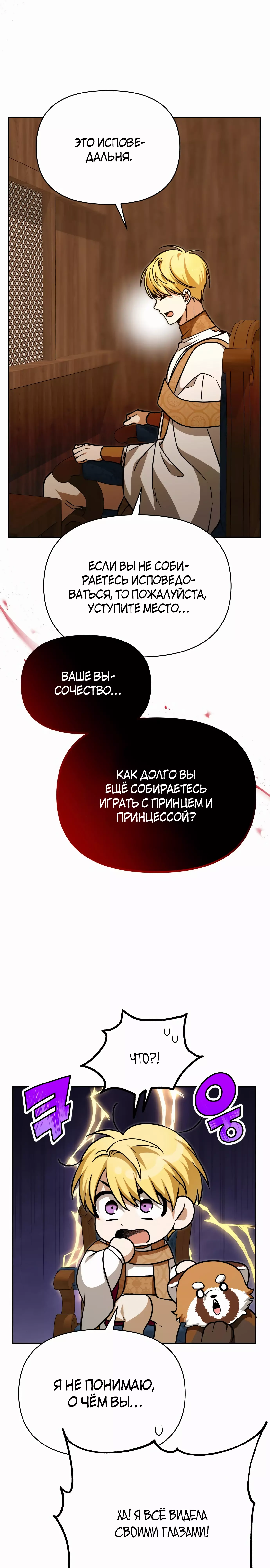 Манга Что случается, когда второстепенный персонаж бастует - Глава 55 Страница 35