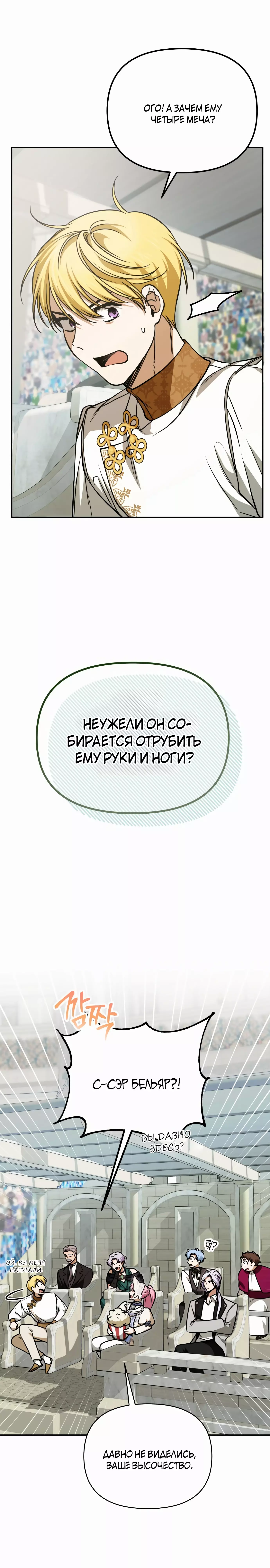 Манга Что случается, когда второстепенный персонаж бастует - Глава 54 Страница 9