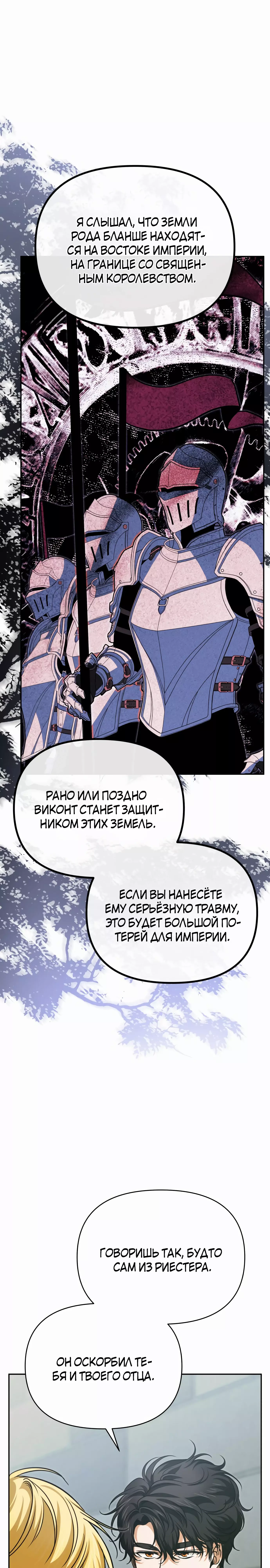 Манга Что случается, когда второстепенный персонаж бастует - Глава 54 Страница 16