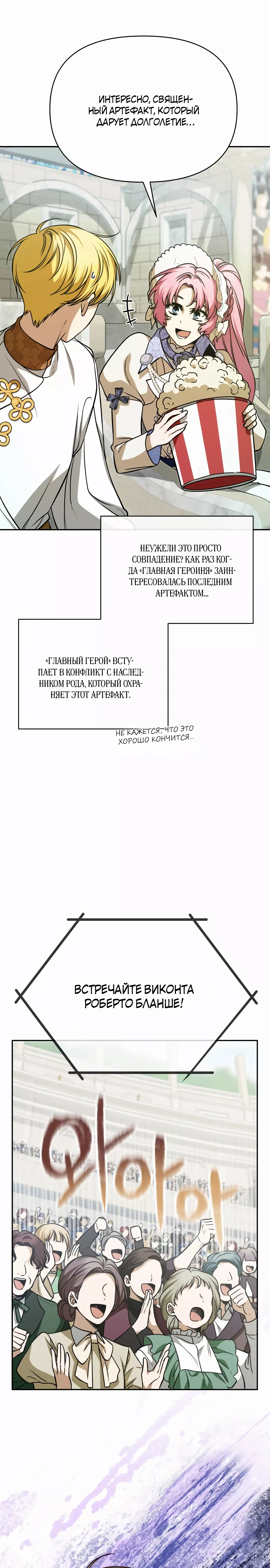 Манга Что случается, когда второстепенный персонаж бастует - Глава 54 Страница 5