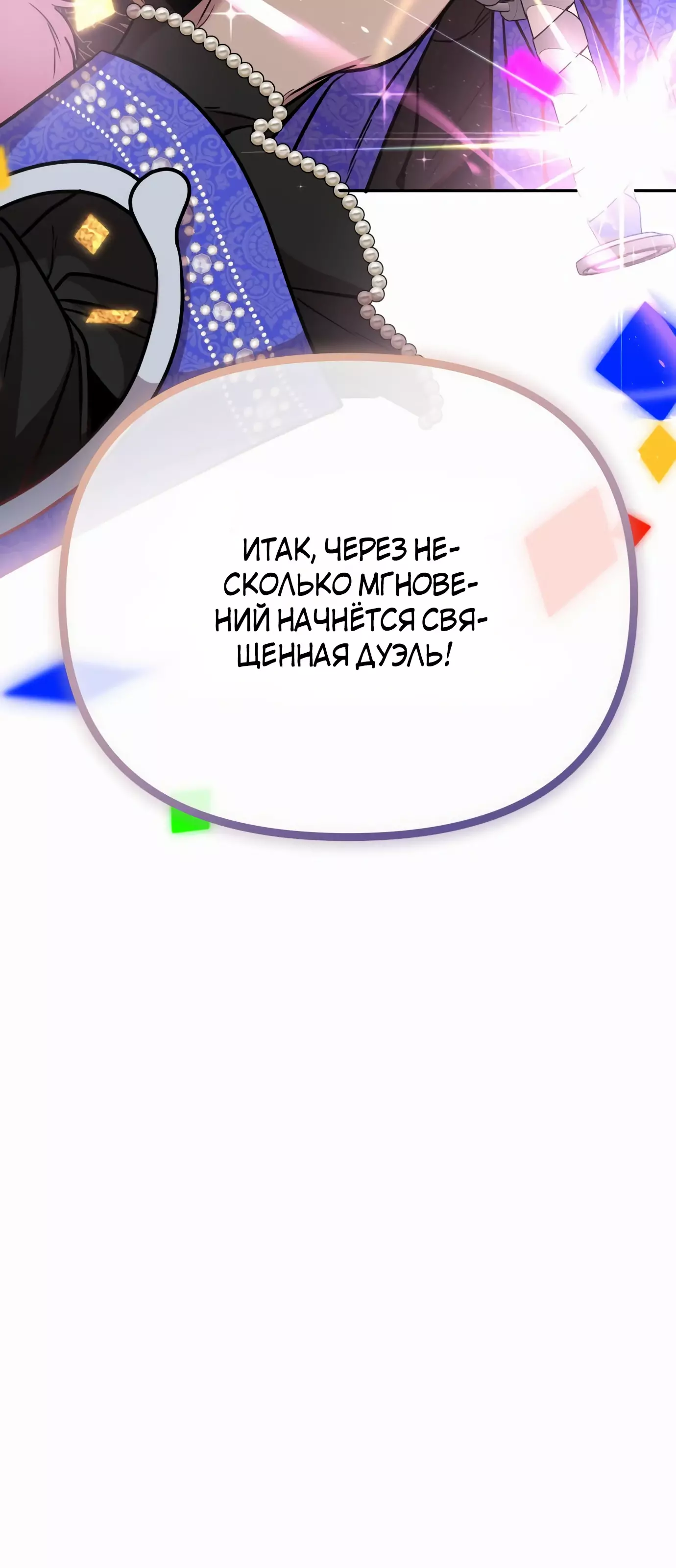 Манга Что случается, когда второстепенный персонаж бастует - Глава 53 Страница 37