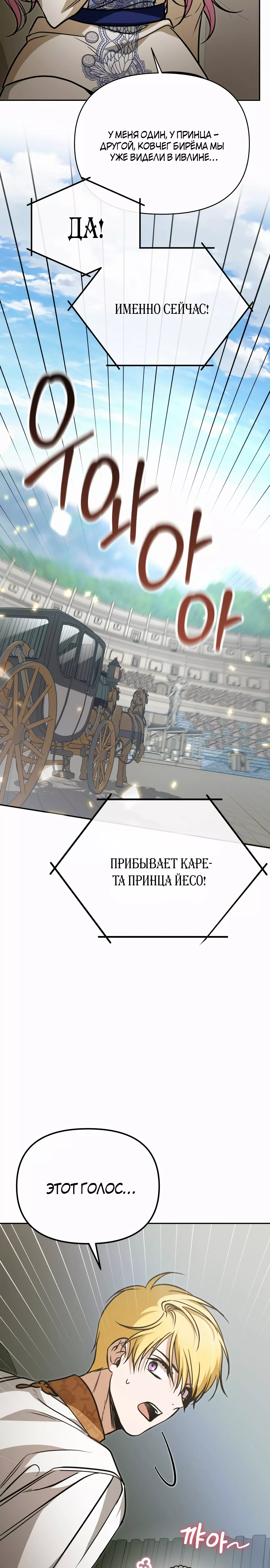 Манга Что случается, когда второстепенный персонаж бастует - Глава 53 Страница 35