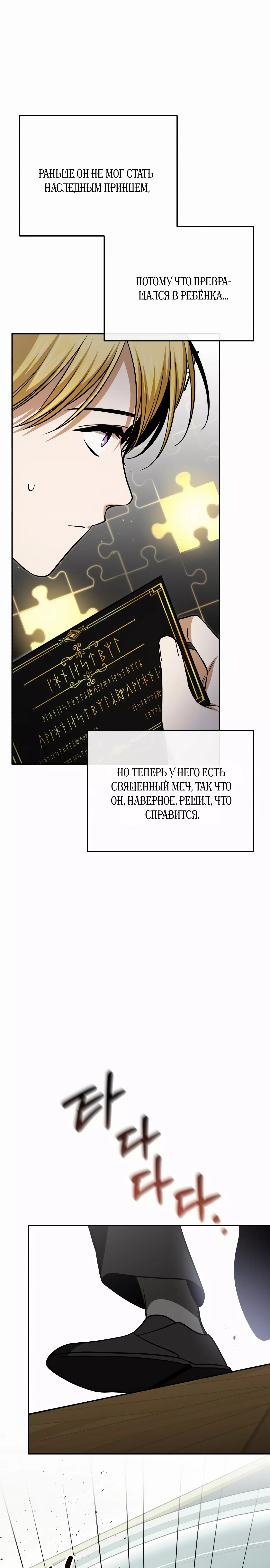 Манга Что случается, когда второстепенный персонаж бастует - Глава 53 Страница 21