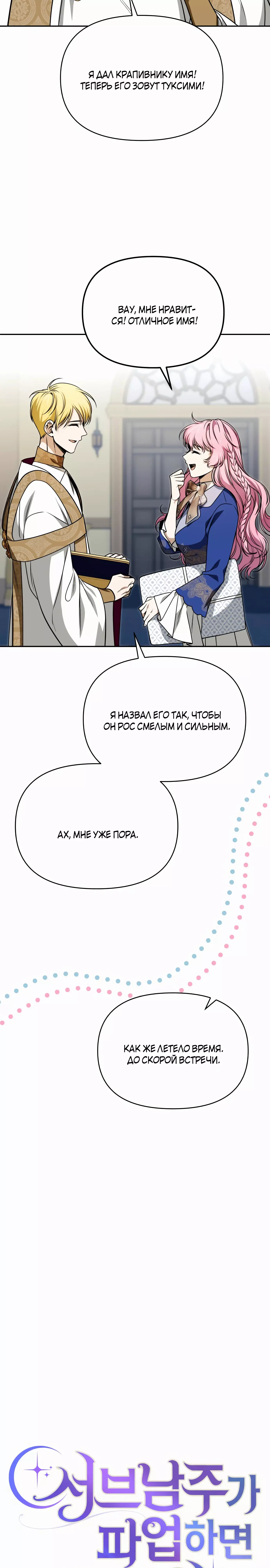 Манга Что случается, когда второстепенный персонаж бастует - Глава 51 Страница 9