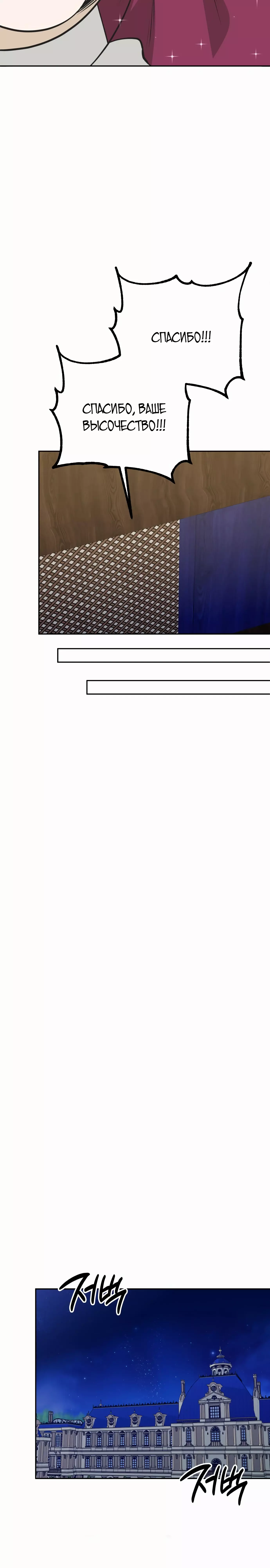 Манга Что случается, когда второстепенный персонаж бастует - Глава 51 Страница 23