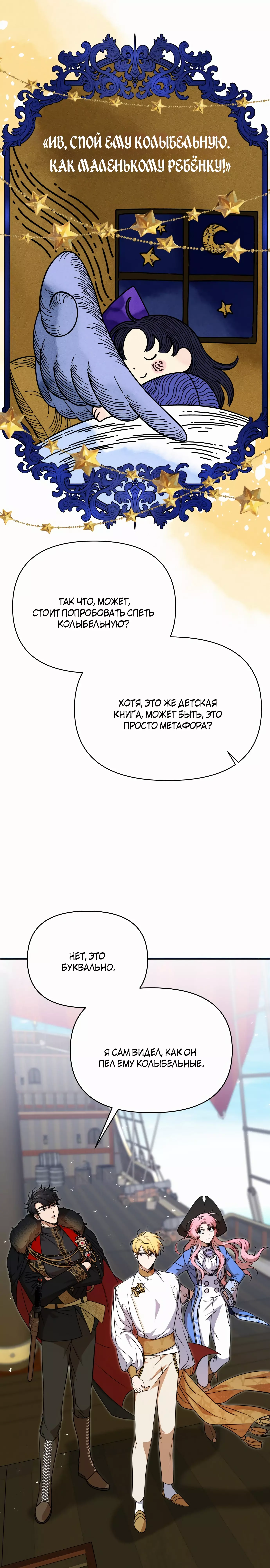 Манга Что случается, когда второстепенный персонаж бастует - Глава 48 Страница 31