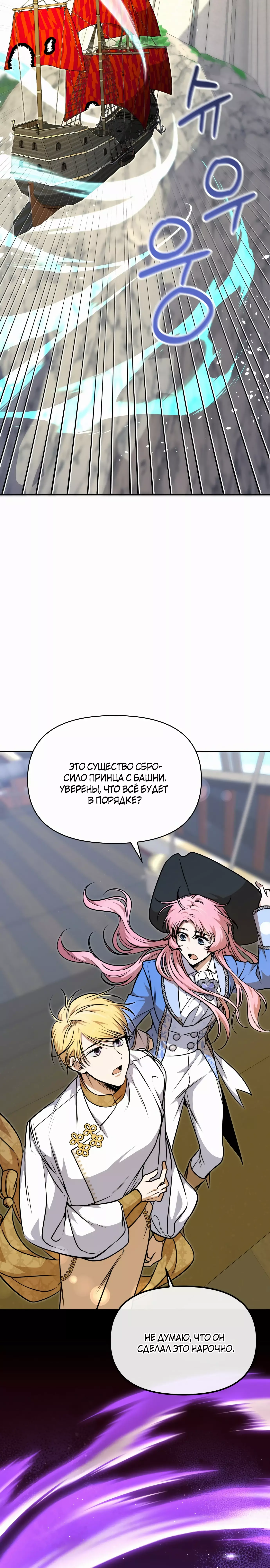 Манга Что случается, когда второстепенный персонаж бастует - Глава 48 Страница 27
