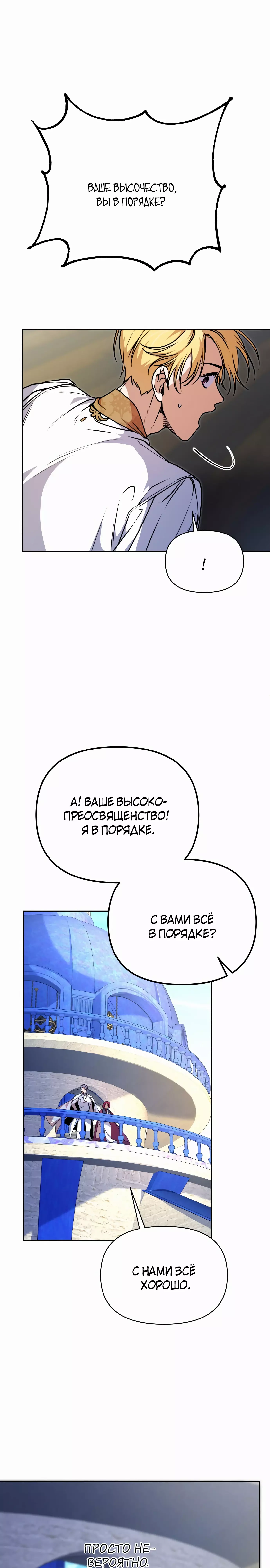 Манга Что случается, когда второстепенный персонаж бастует - Глава 48 Страница 18