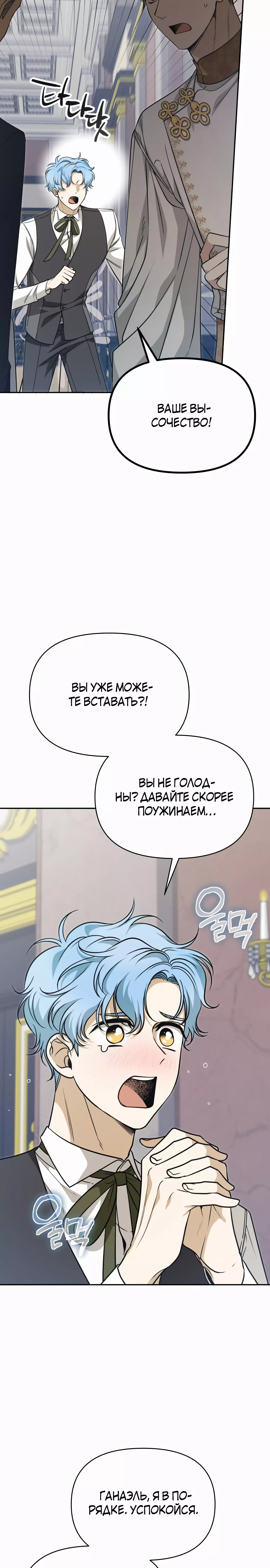 Манга Что случается, когда второстепенный персонаж бастует - Глава 68 Страница 2