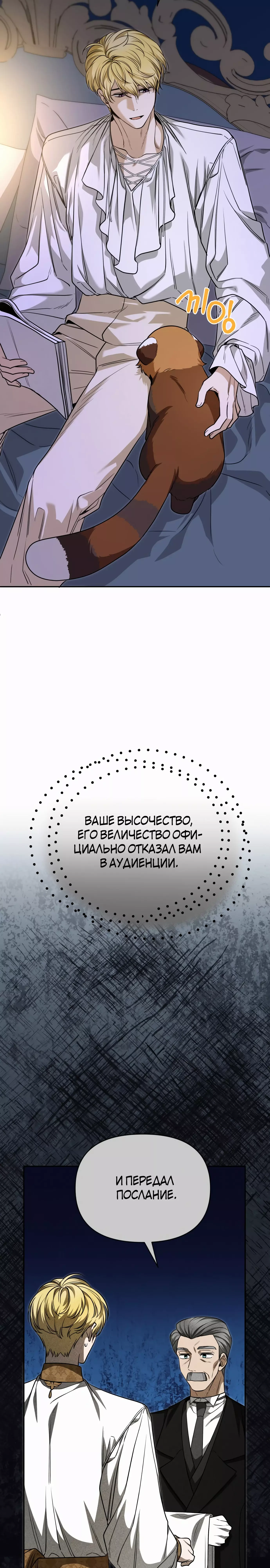 Манга Что случается, когда второстепенный персонаж бастует - Глава 68 Страница 39