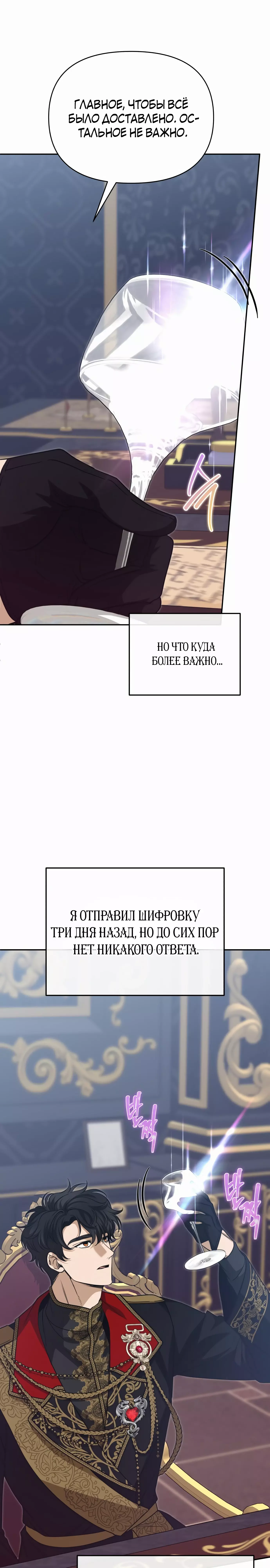 Манга Что случается, когда второстепенный персонаж бастует - Глава 68 Страница 36