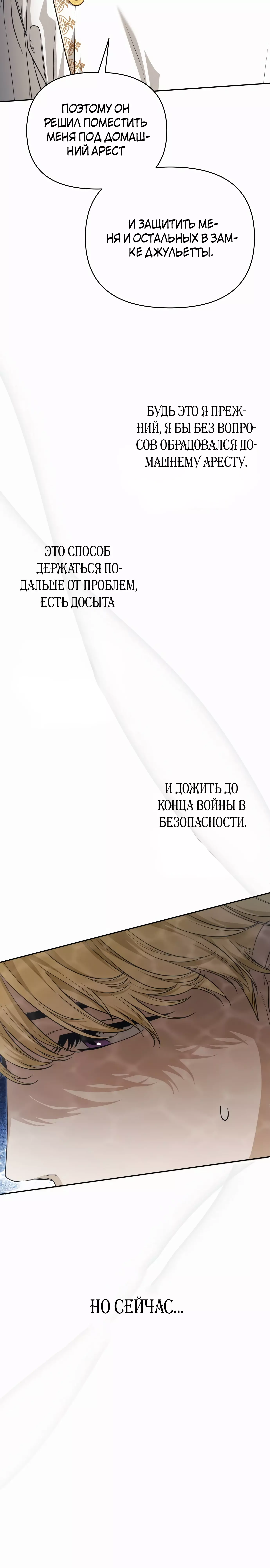 Манга Что случается, когда второстепенный персонаж бастует - Глава 68 Страница 14