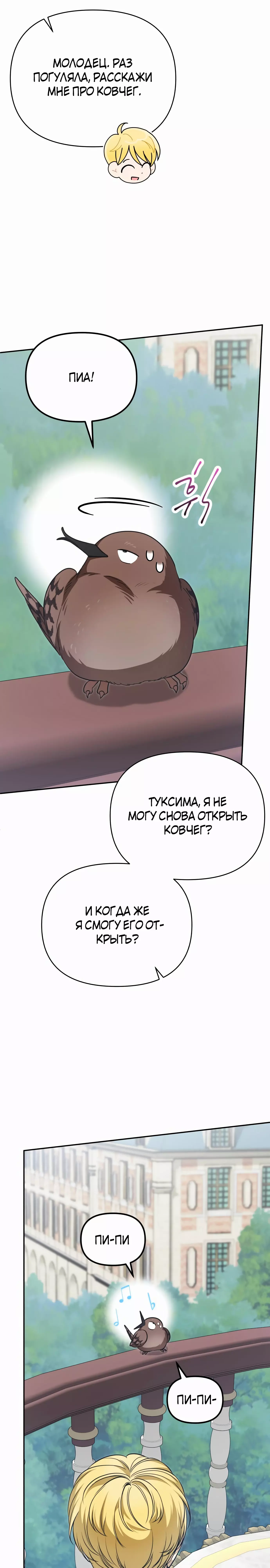 Манга Что случается, когда второстепенный персонаж бастует - Глава 68 Страница 26