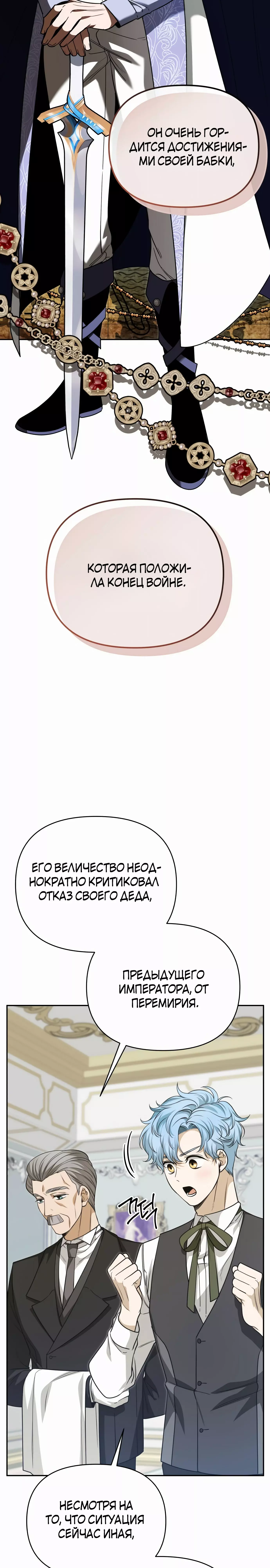Манга Что случается, когда второстепенный персонаж бастует - Глава 68 Страница 12