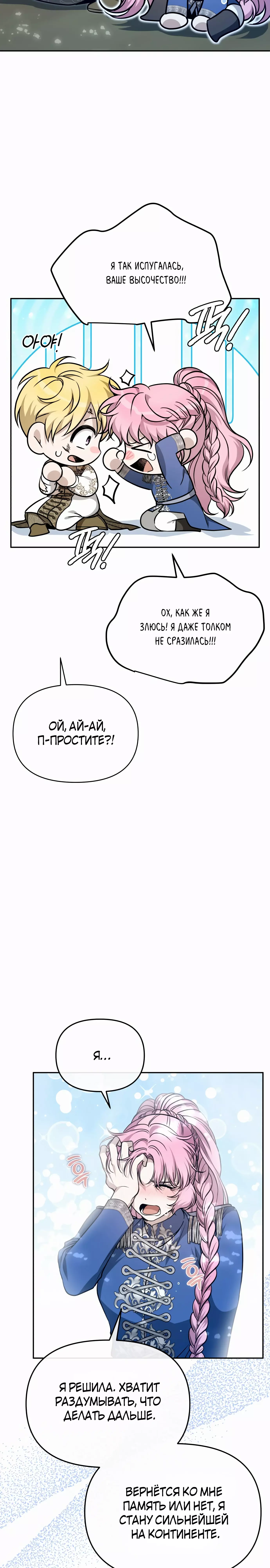 Манга Что случается, когда второстепенный персонаж бастует - Глава 67 Страница 28