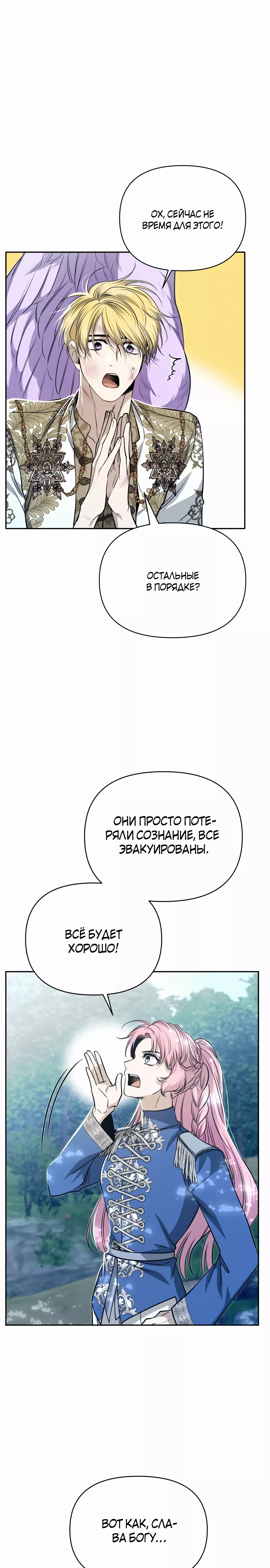 Манга Что случается, когда второстепенный персонаж бастует - Глава 67 Страница 7