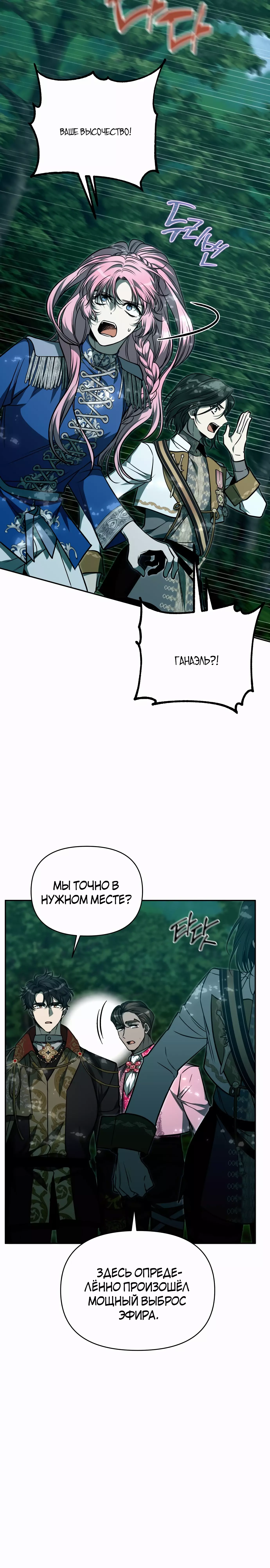 Манга Что случается, когда второстепенный персонаж бастует - Глава 66 Страница 2