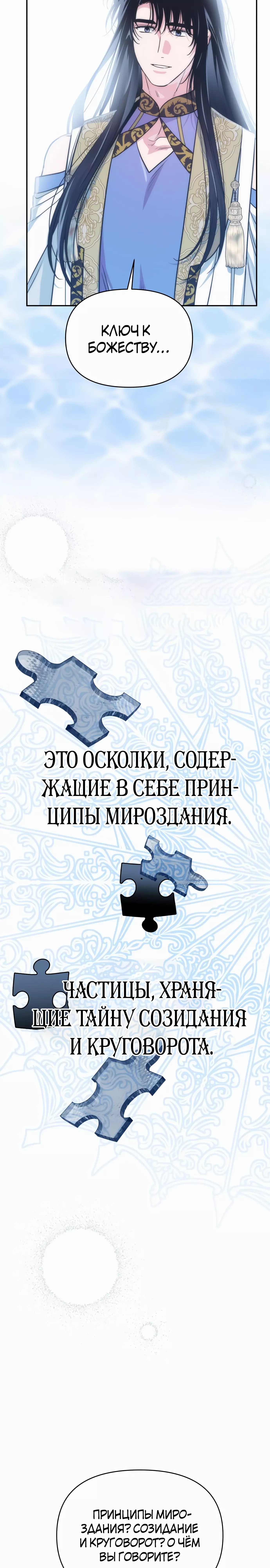 Манга Что случается, когда второстепенный персонаж бастует - Глава 66 Страница 30