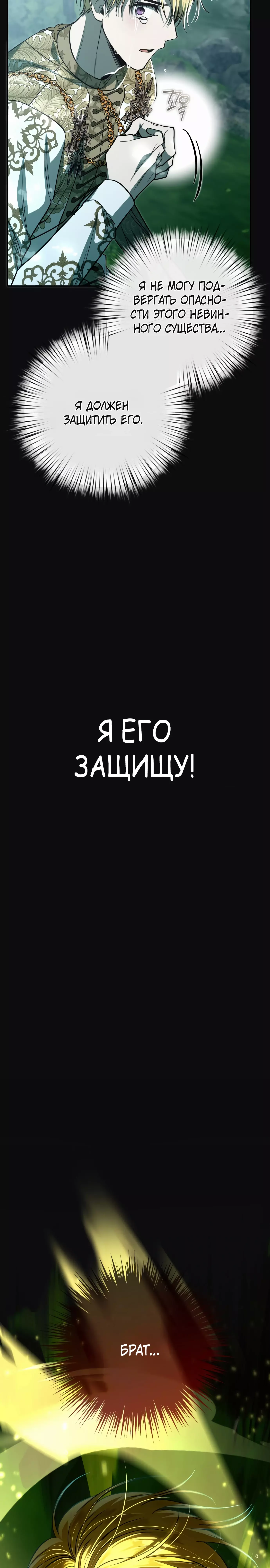 Манга Что случается, когда второстепенный персонаж бастует - Глава 65 Страница 18