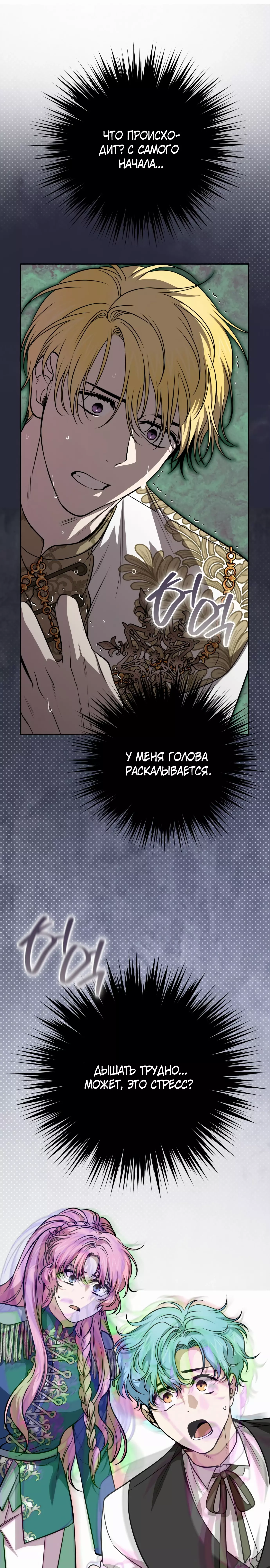 Манга Что случается, когда второстепенный персонаж бастует - Глава 64 Страница 22