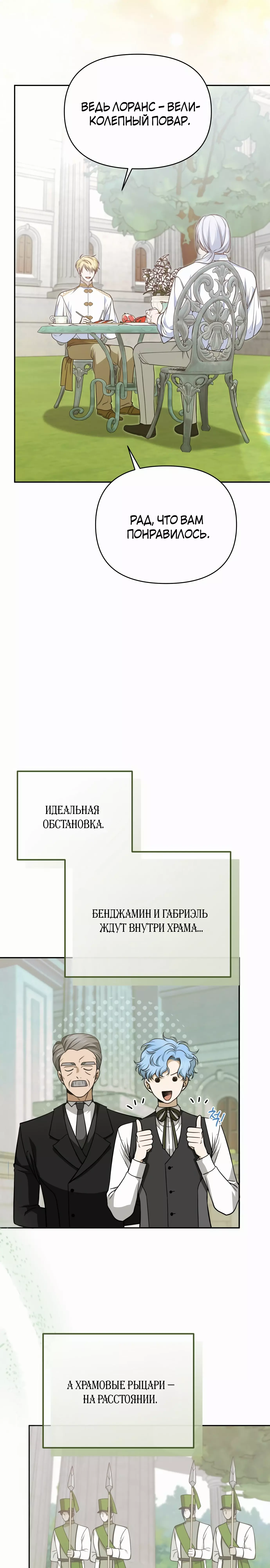Манга Что случается, когда второстепенный персонаж бастует - Глава 63 Страница 2
