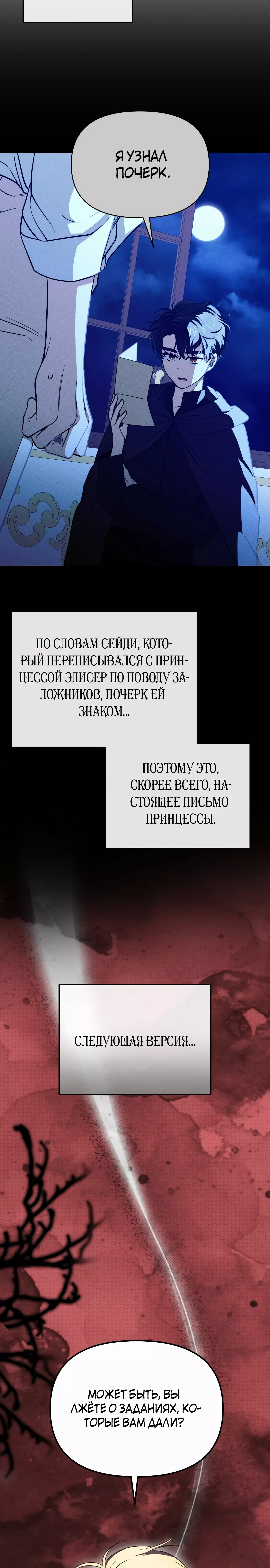Манга Что случается, когда второстепенный персонаж бастует - Глава 63 Страница 10