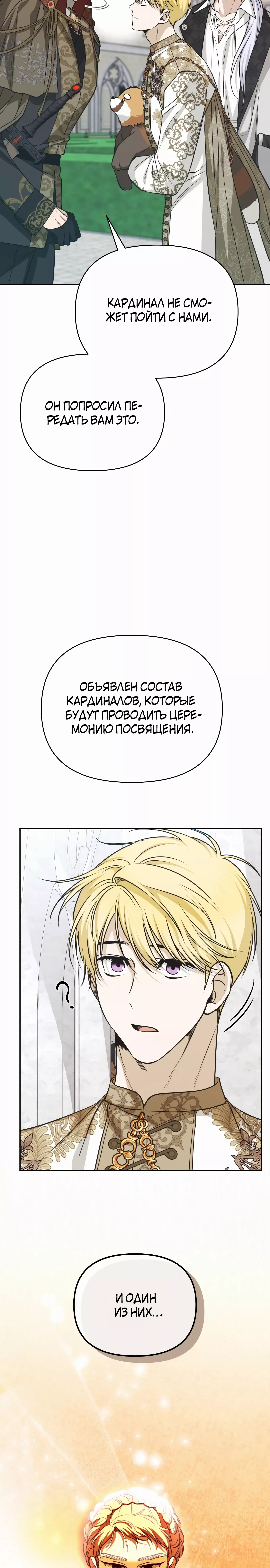 Манга Что случается, когда второстепенный персонаж бастует - Глава 63 Страница 38