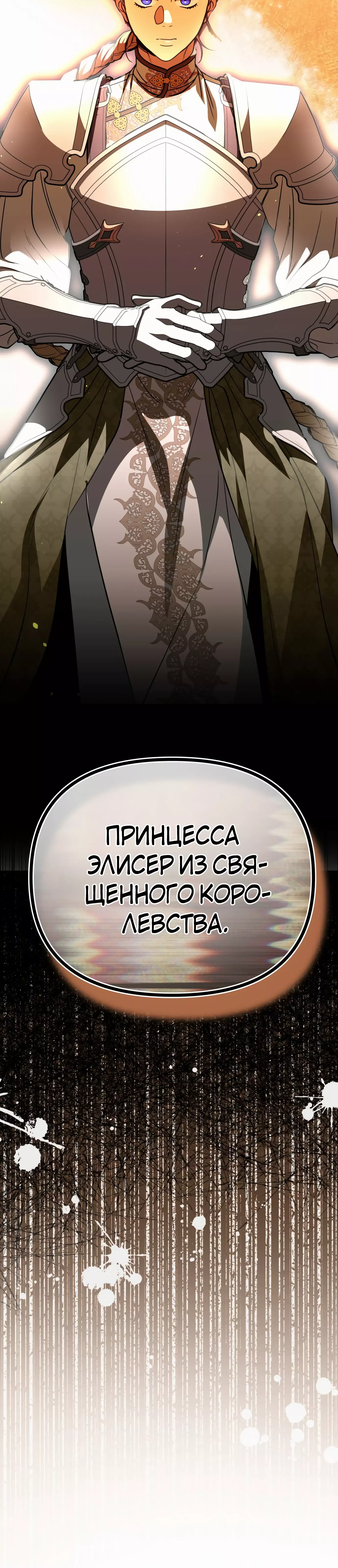 Манга Что случается, когда второстепенный персонаж бастует - Глава 63 Страница 39