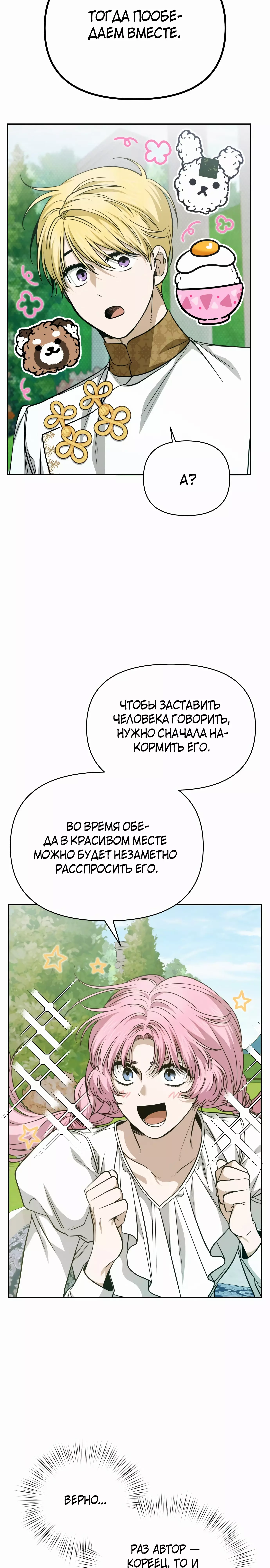 Манга Что случается, когда второстепенный персонаж бастует - Глава 62 Страница 17