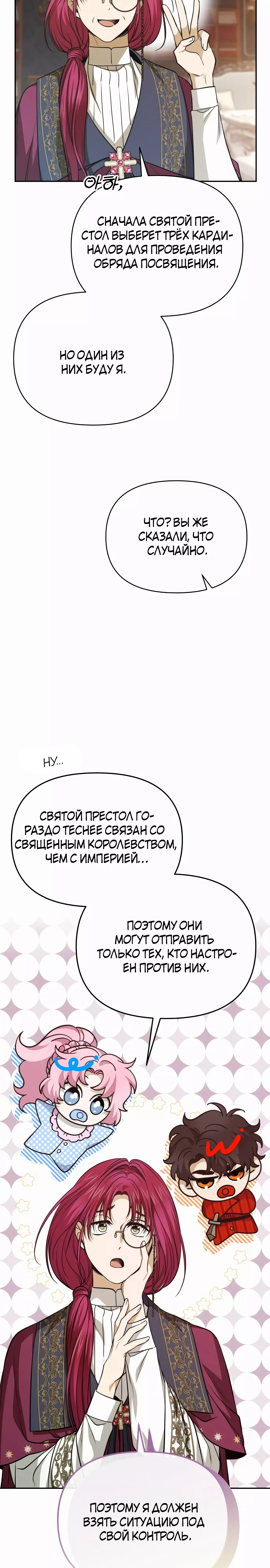 Манга Что случается, когда второстепенный персонаж бастует - Глава 62 Страница 25