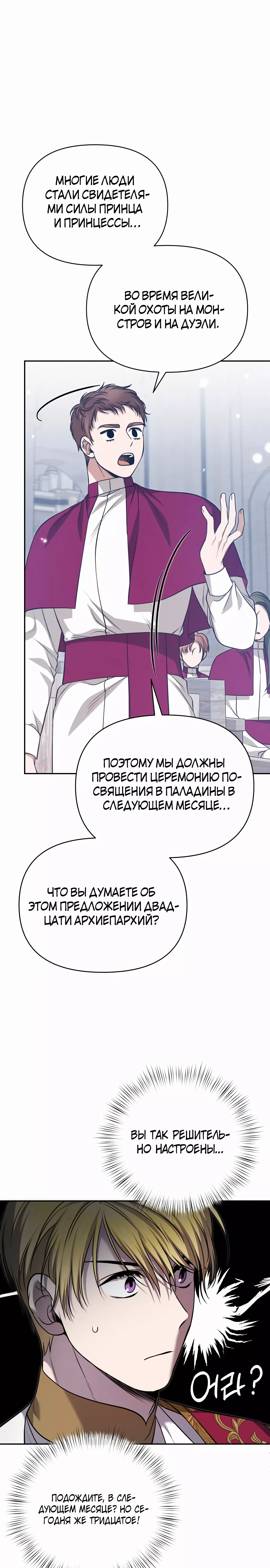 Манга Что случается, когда второстепенный персонаж бастует - Глава 61 Страница 4