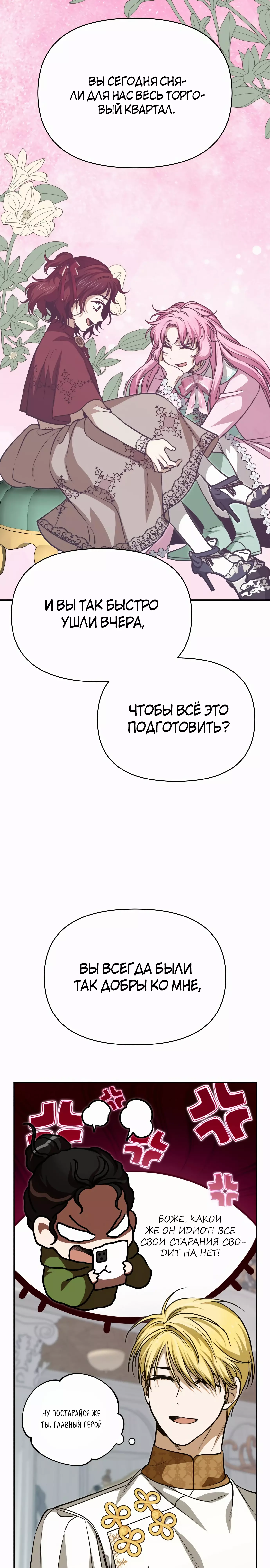 Манга Что случается, когда второстепенный персонаж бастует - Глава 60 Страница 8