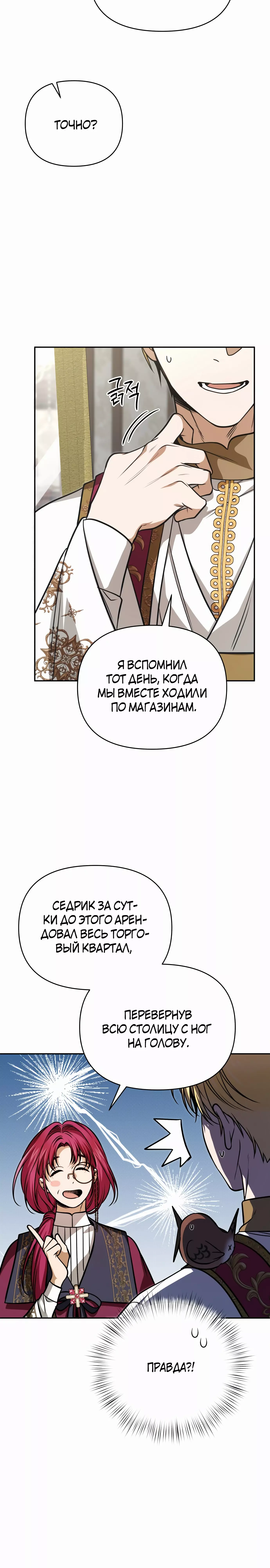 Манга Что случается, когда второстепенный персонаж бастует - Глава 60 Страница 19