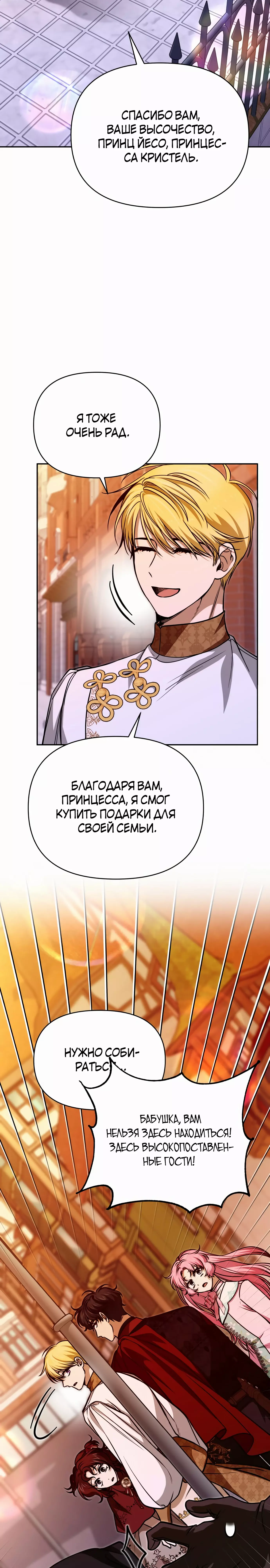Манга Что случается, когда второстепенный персонаж бастует - Глава 60 Страница 11