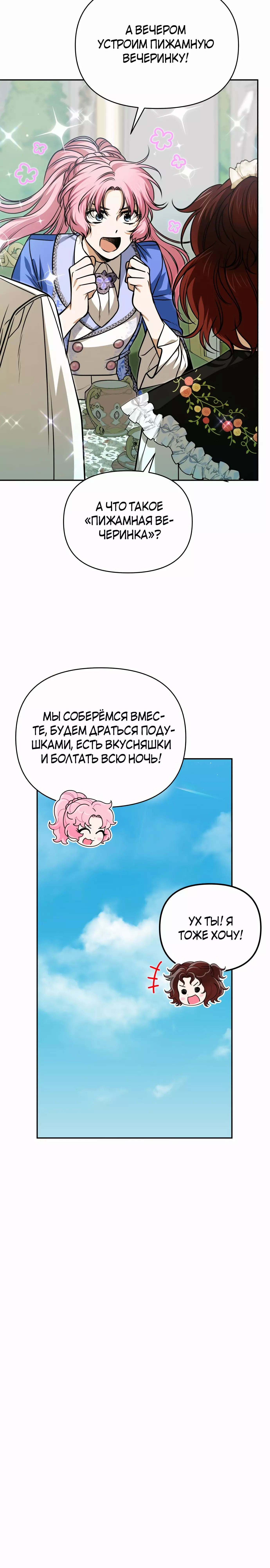 Манга Что случается, когда второстепенный персонаж бастует - Глава 59 Страница 32