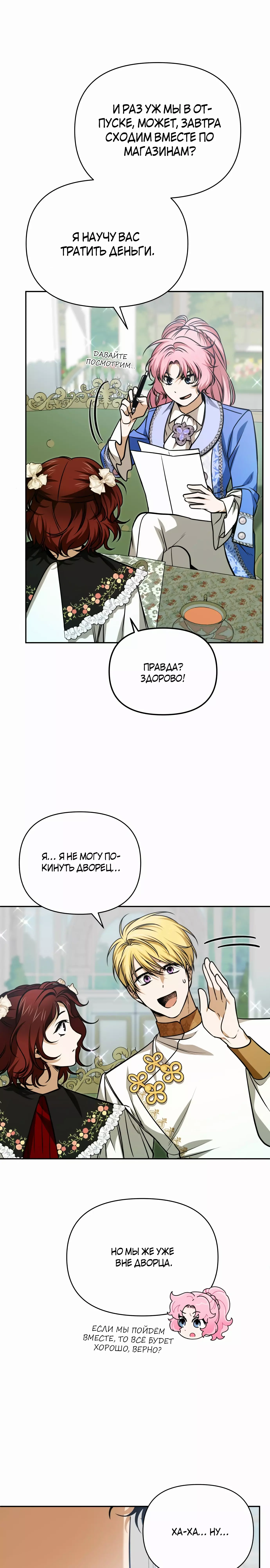 Манга Что случается, когда второстепенный персонаж бастует - Глава 59 Страница 29