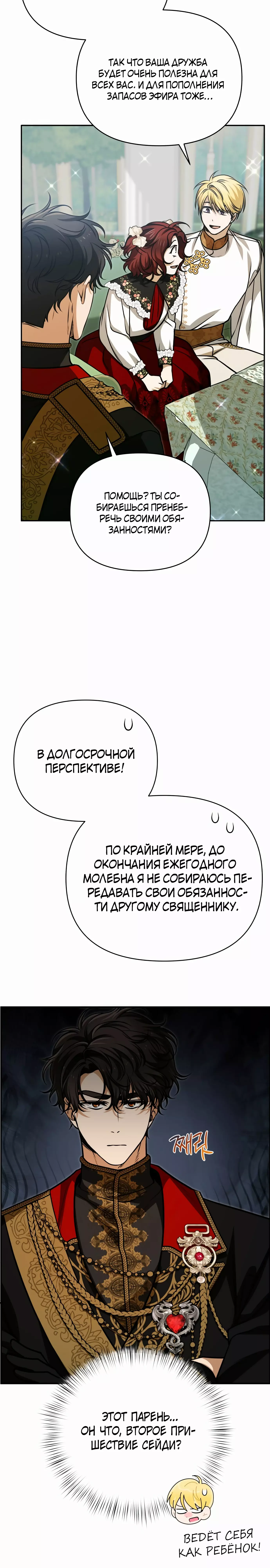 Манга Что случается, когда второстепенный персонаж бастует - Глава 59 Страница 27
