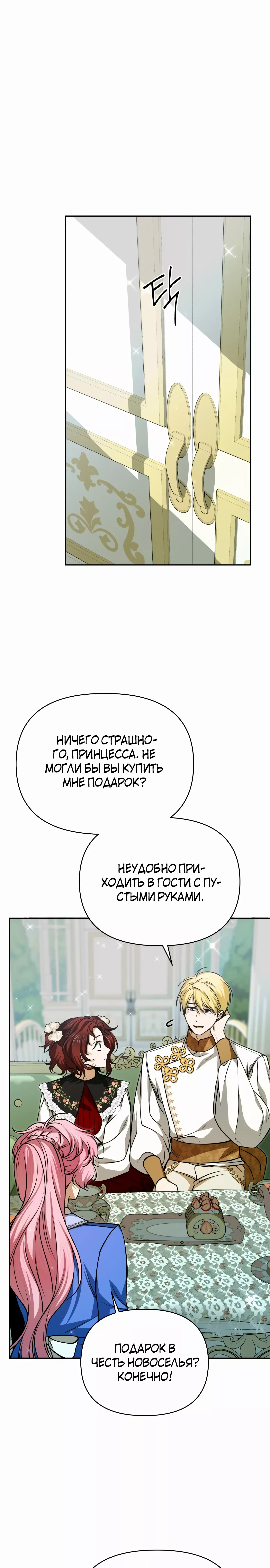 Манга Что случается, когда второстепенный персонаж бастует - Глава 59 Страница 31