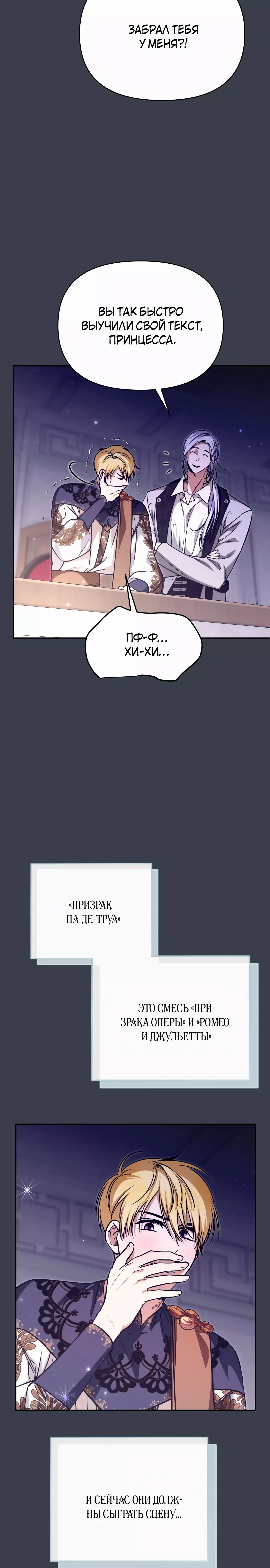 Манга Что случается, когда второстепенный персонаж бастует - Глава 58 Страница 8