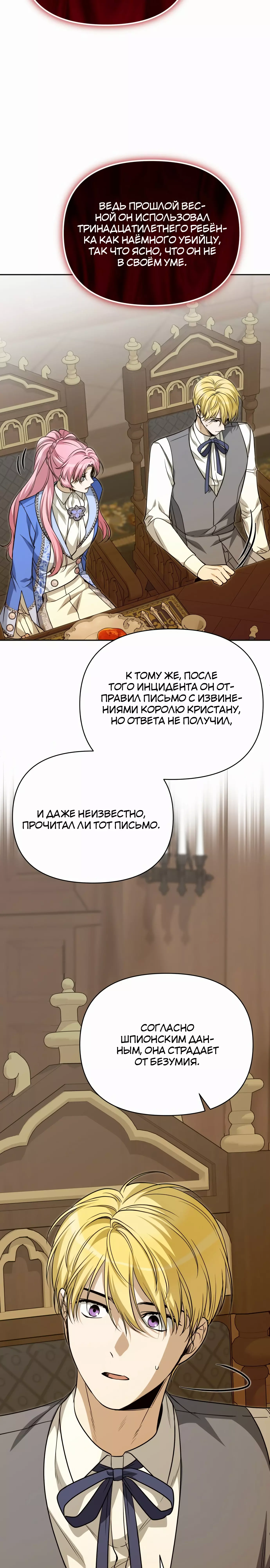 Манга Что случается, когда второстепенный персонаж бастует - Глава 71 Страница 23