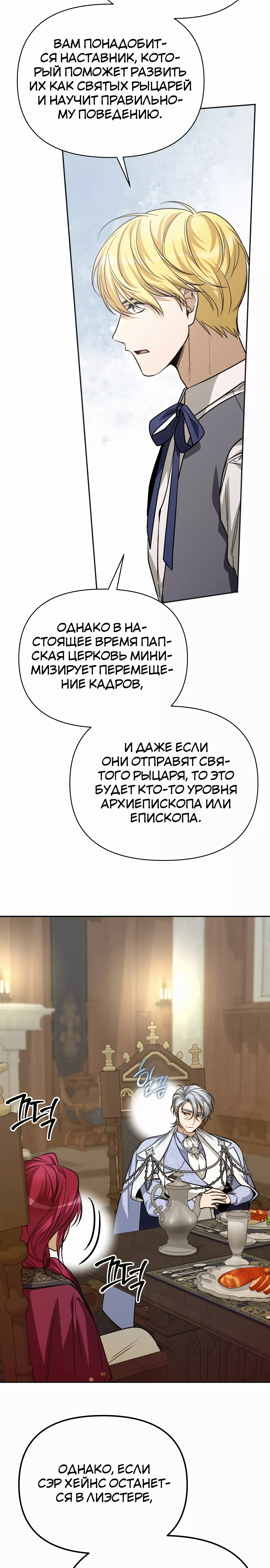 Манга Что случается, когда второстепенный персонаж бастует - Глава 71 Страница 13