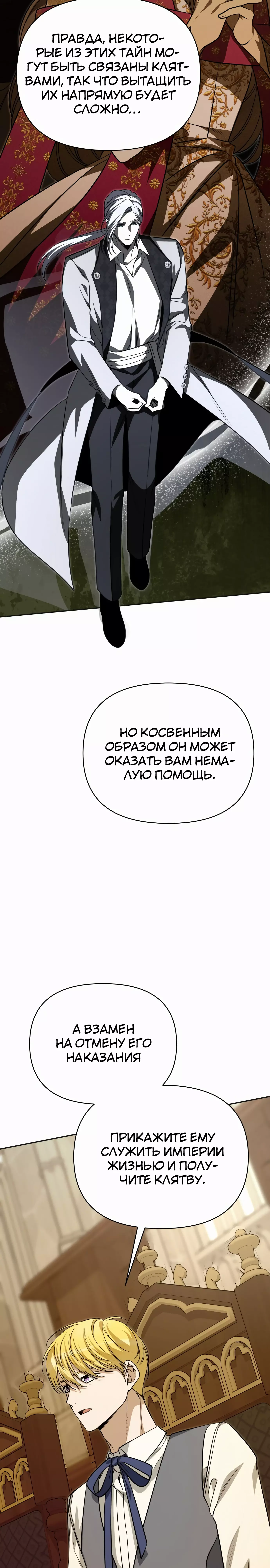 Манга Что случается, когда второстепенный персонаж бастует - Глава 71 Страница 19