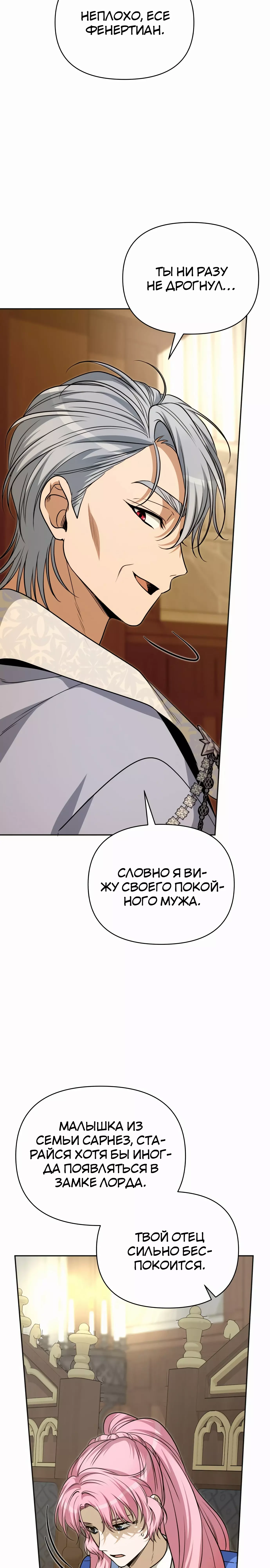 Манга Что случается, когда второстепенный персонаж бастует - Глава 71 Страница 41