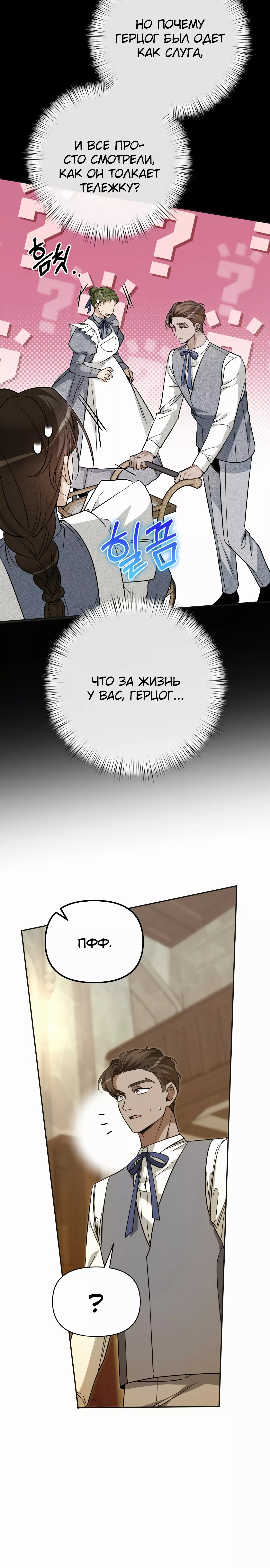 Манга Что случается, когда второстепенный персонаж бастует - Глава 71 Страница 4