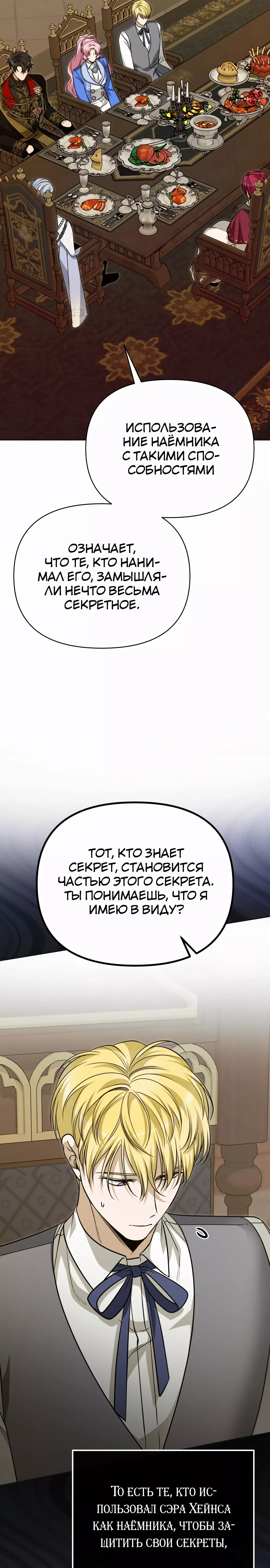 Манга Что случается, когда второстепенный персонаж бастует - Глава 71 Страница 16