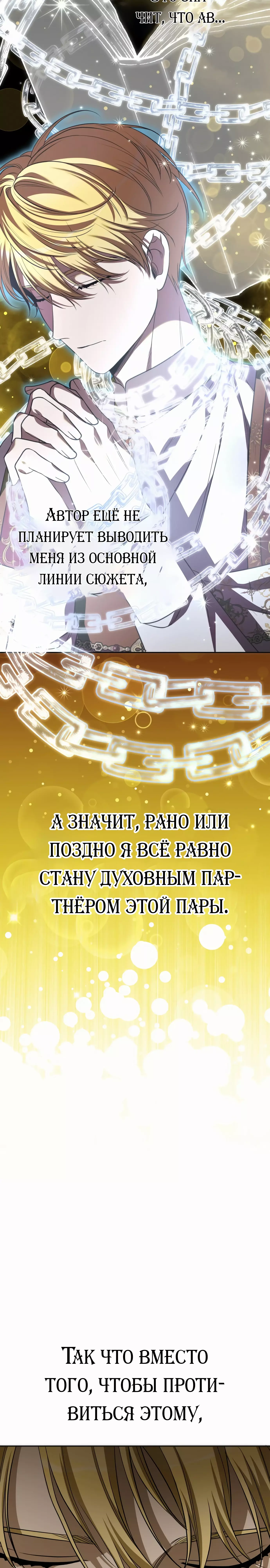 Манга Что случается, когда второстепенный персонаж бастует - Глава 71 Страница 34