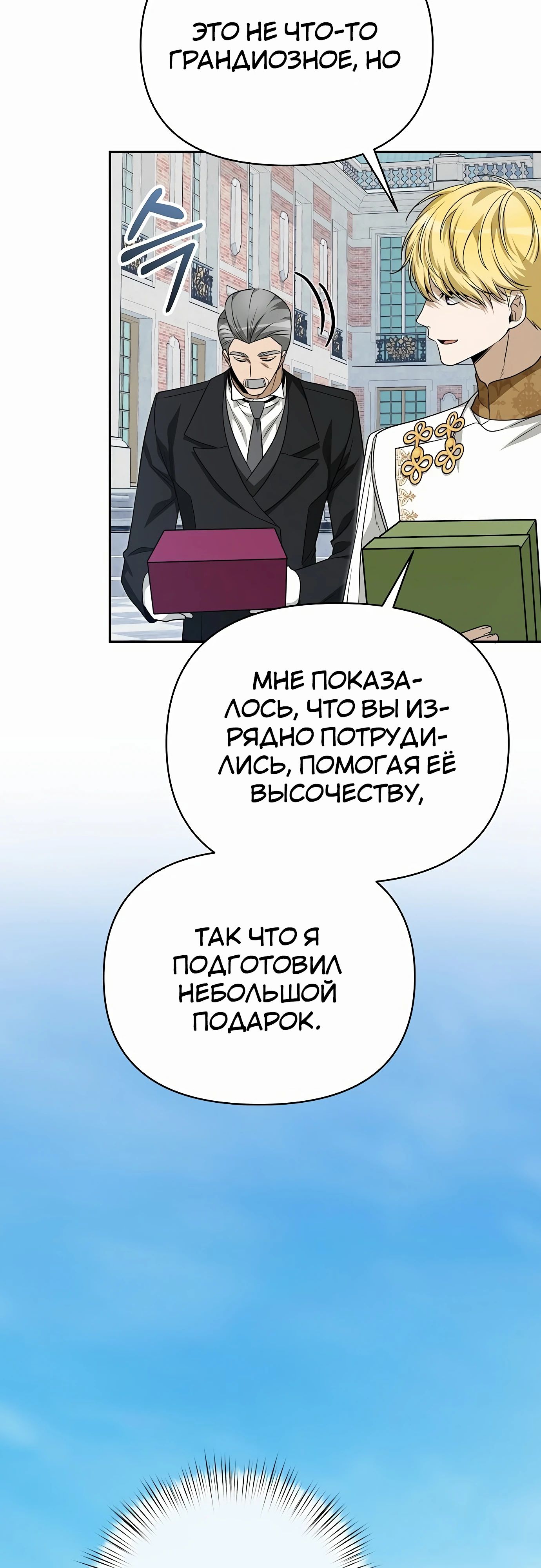 Манга Что случается, когда второстепенный персонаж бастует - Глава 77 Страница 86