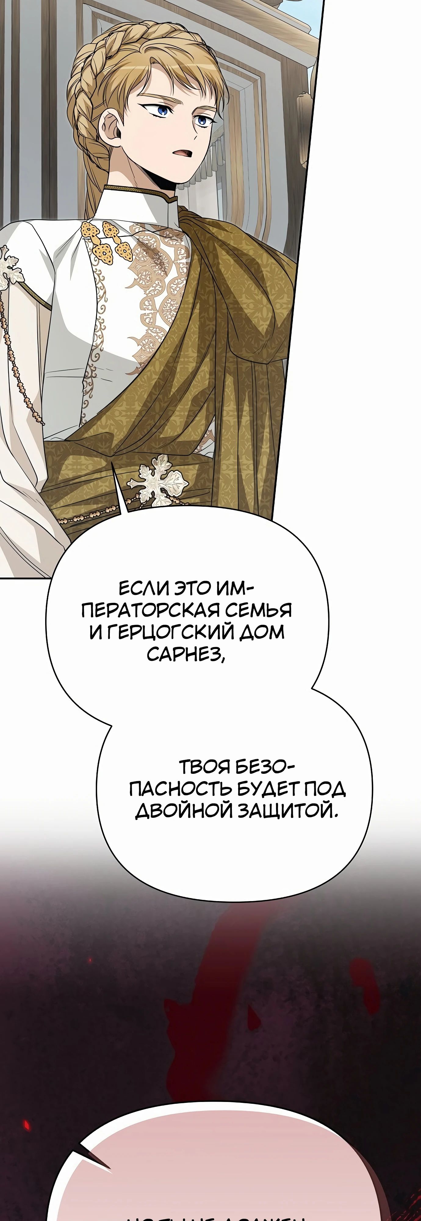 Манга Что случается, когда второстепенный персонаж бастует - Глава 77 Страница 56